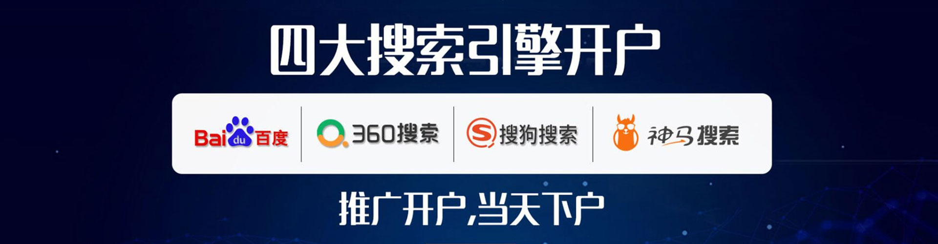 神农架网络推广开户